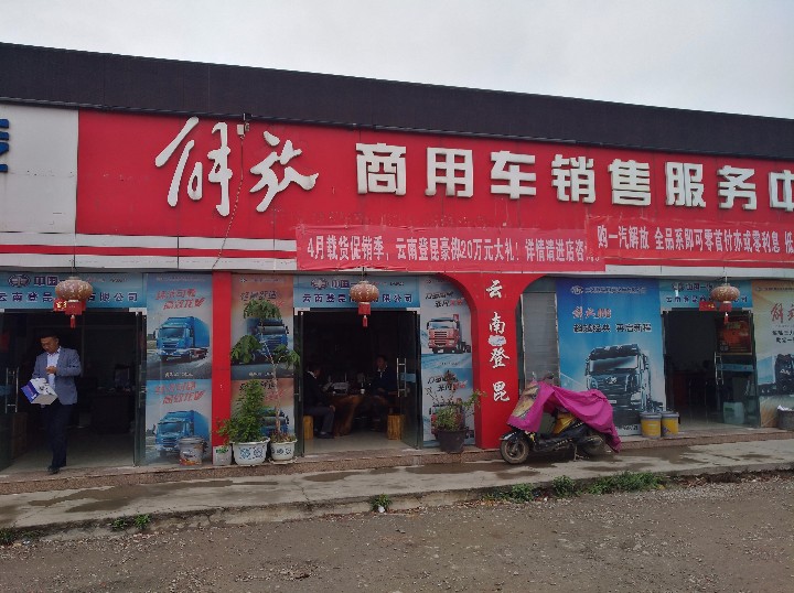 一汽解放商用车营销中心（登昆）的图标
