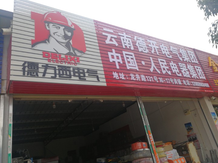 蒙自浙开五金机电经营部的图标