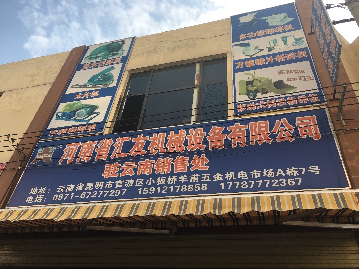 昆明木材粉碎机的图标
