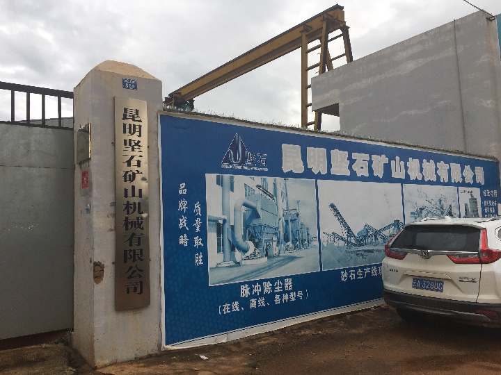 昆明坚石矿山机械有限公司的图标