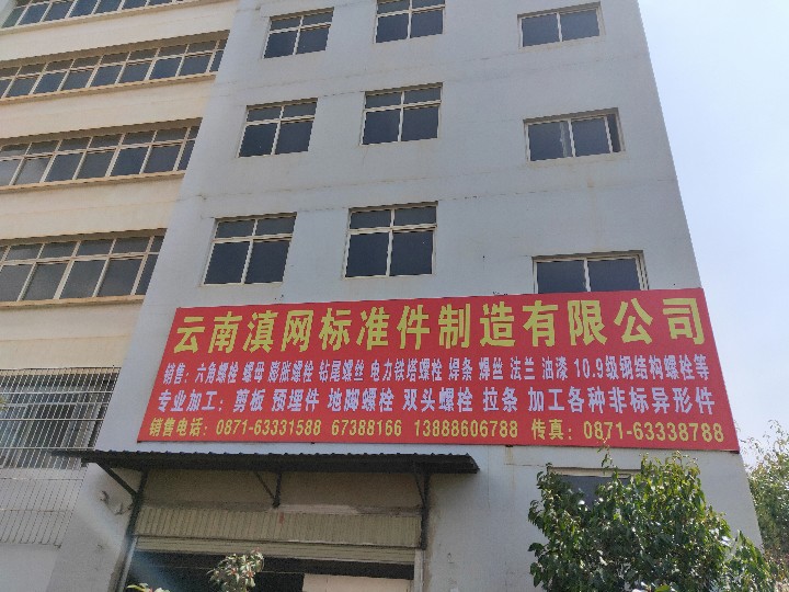 云南滇网标准件制造有限公司的图标