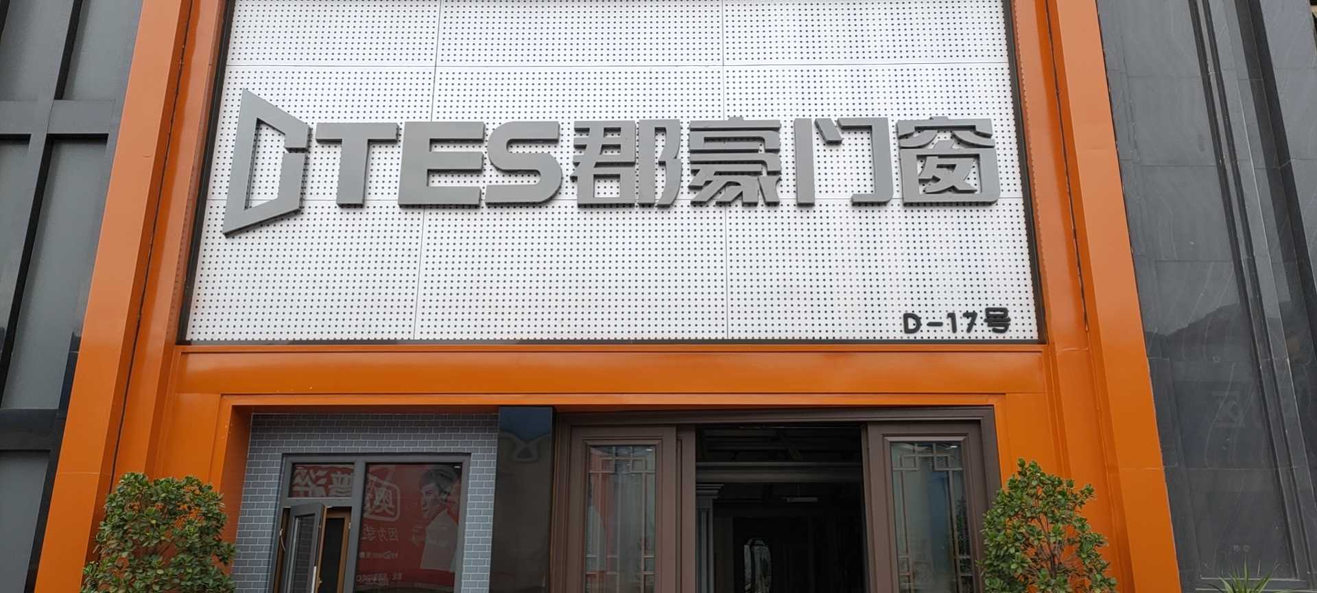 曲靖市麒麟区郡豪门窗经营部的图标