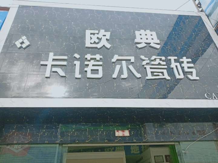 普洱市思茅区向氏建筑材料销售部的图标