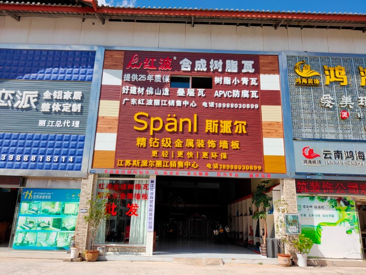 丽江红波商贸有限责任公司的图标