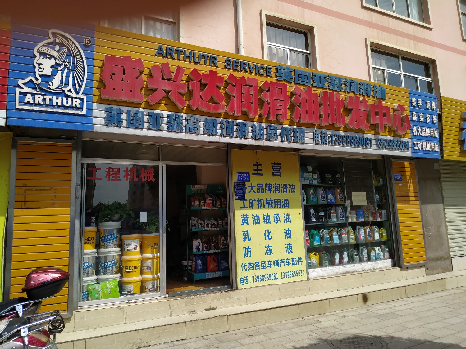 曲靖市麒麟区胜星达润滑油批发中心的图标