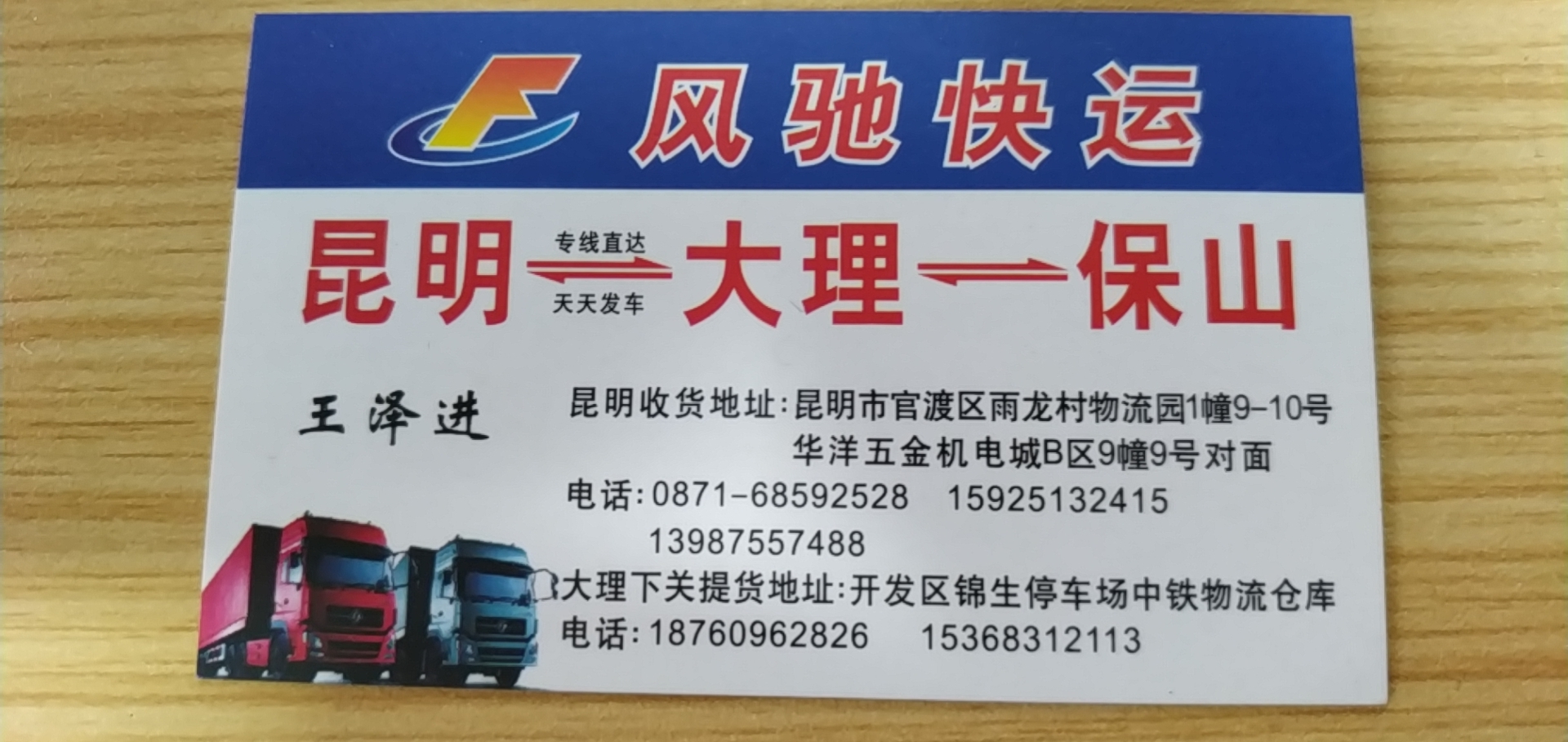 风驰快运的图标