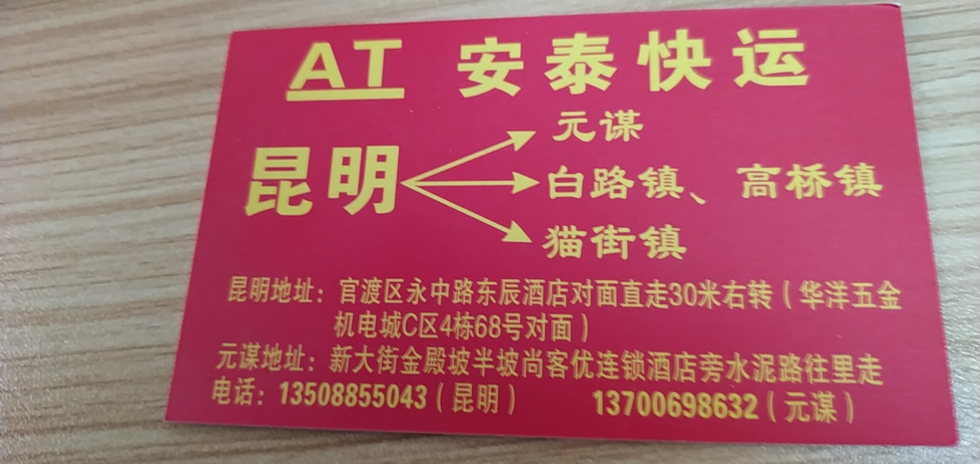 安泰快运的图标