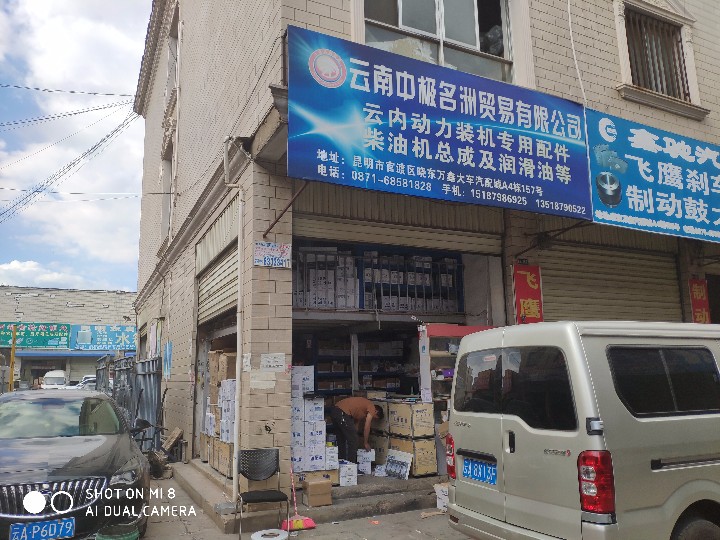云南中极名洲（云内动力发动机配件）的图标