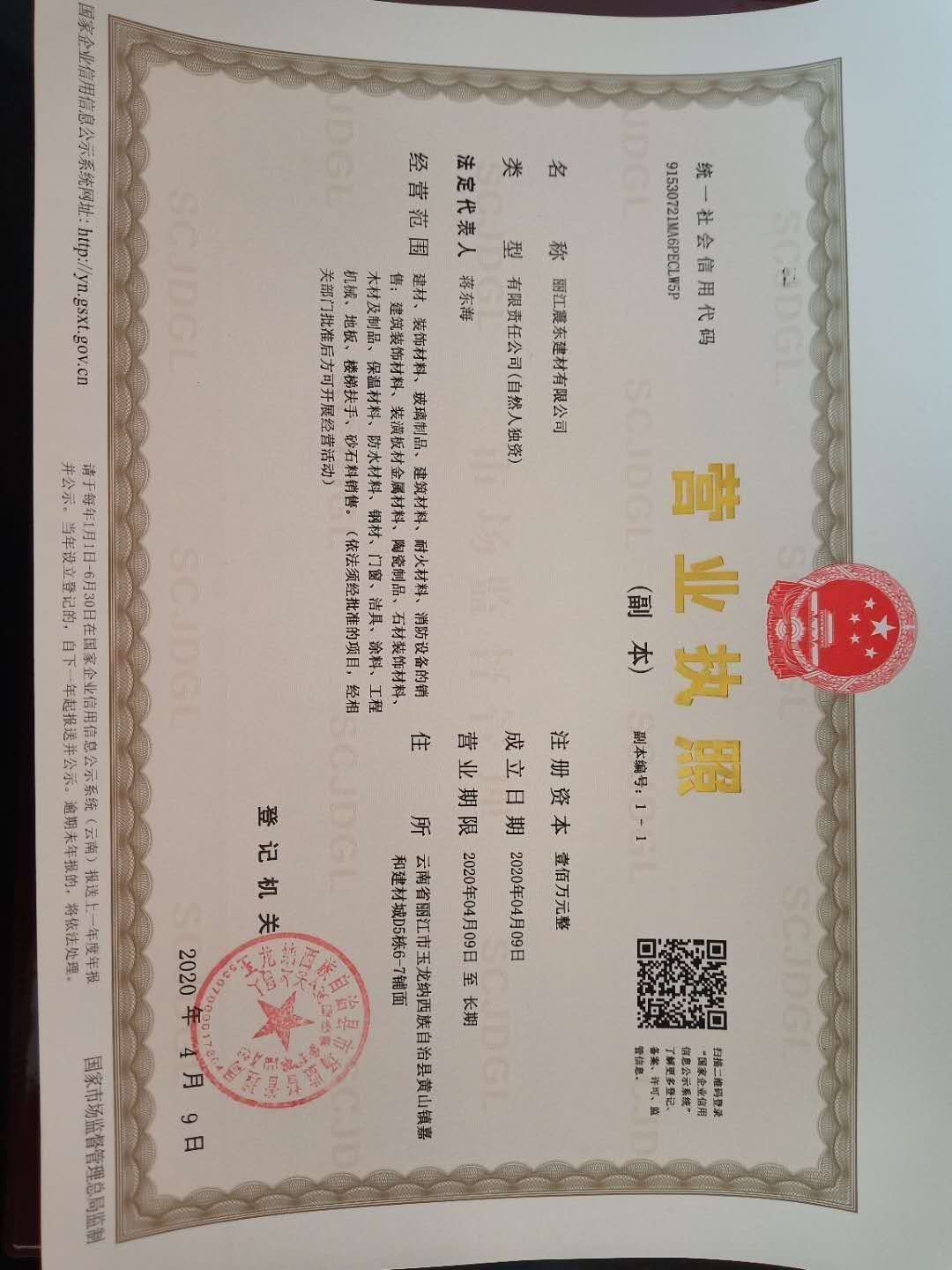 丽江震东建材有限公司的图标
