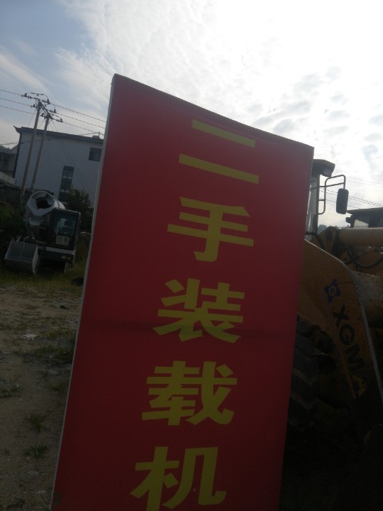 临沧市二手装载机销售中心的图标