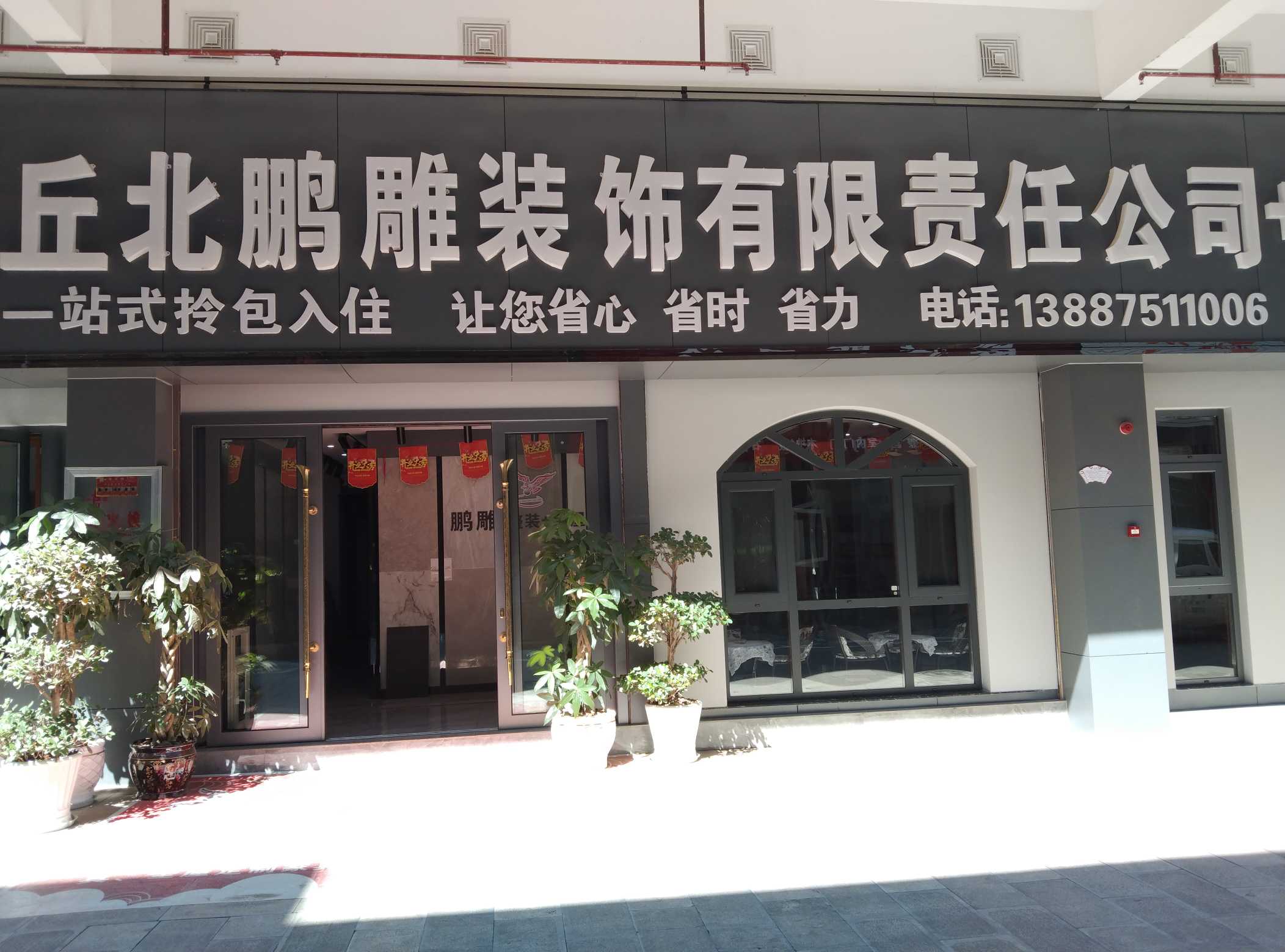 丘北鹏雕装饰有限公司的图标