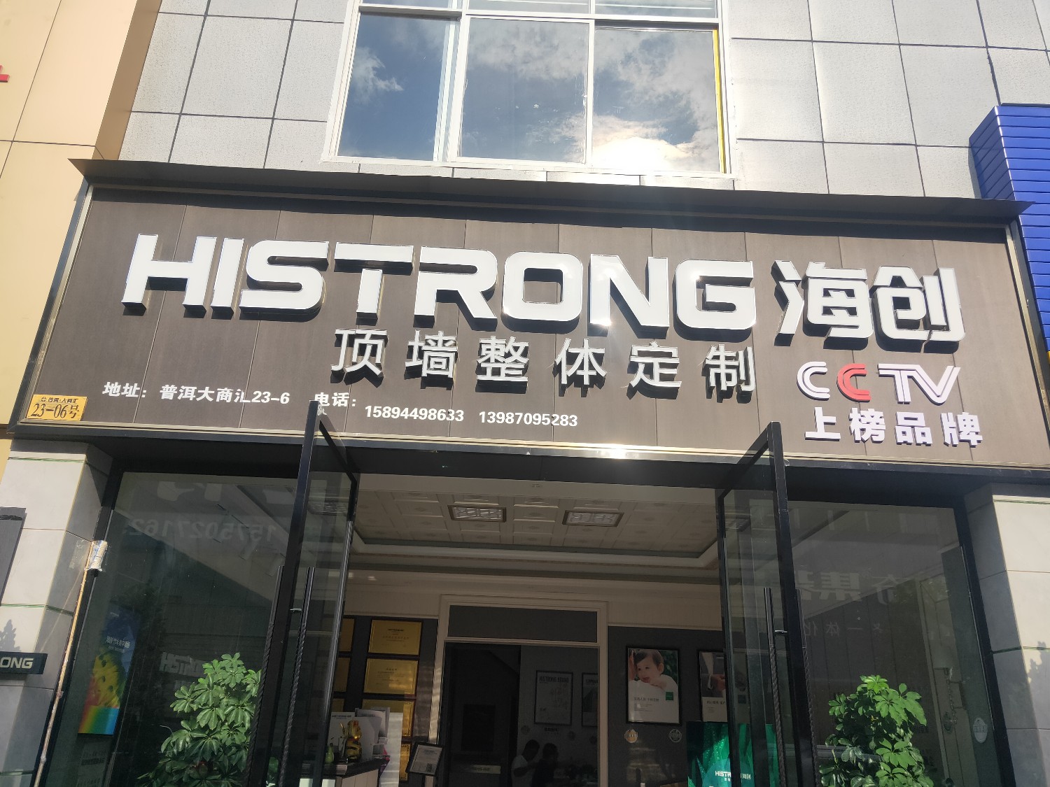 思茅区比文建材经营部的图标