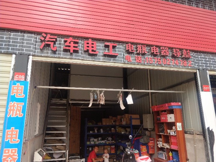 普洱汽车电工的图标