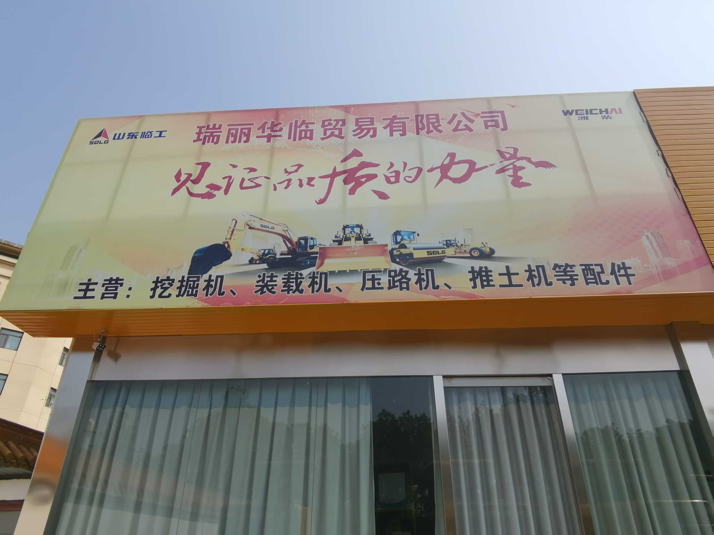 瑞丽市华临贸易有限公司的图标