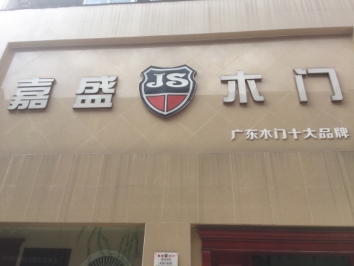 介仁艺术门窗的图标