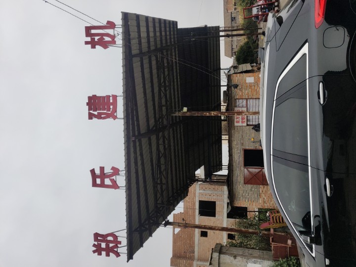 文山郑氏建机的图标