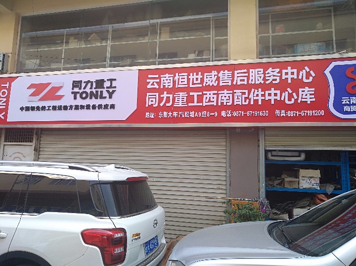 云南恒世威商贸有限公司的图标