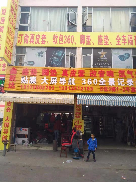 鑫凯达汽车装饰经营部的图标