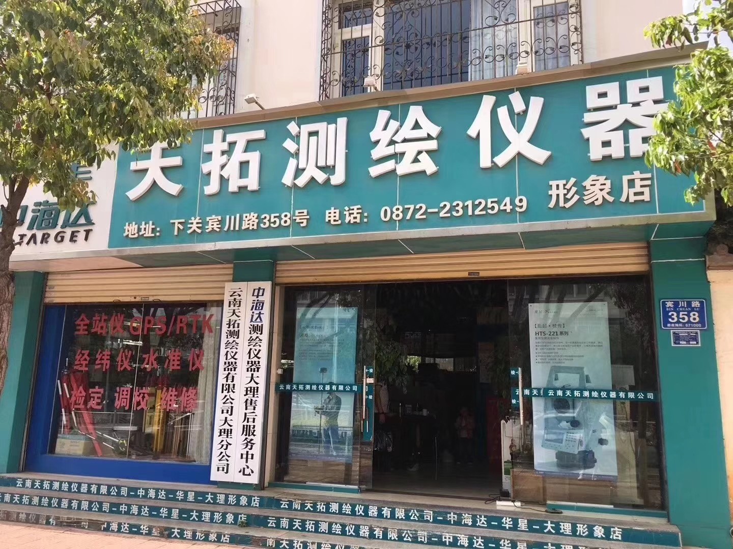 大理天地测绘仪器有限公司的图标