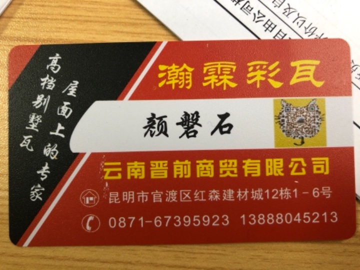 云南晋前商贸有限公司的图标