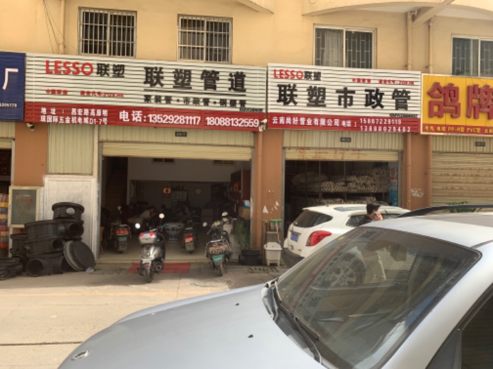 云南尚好管业有限公司的图标