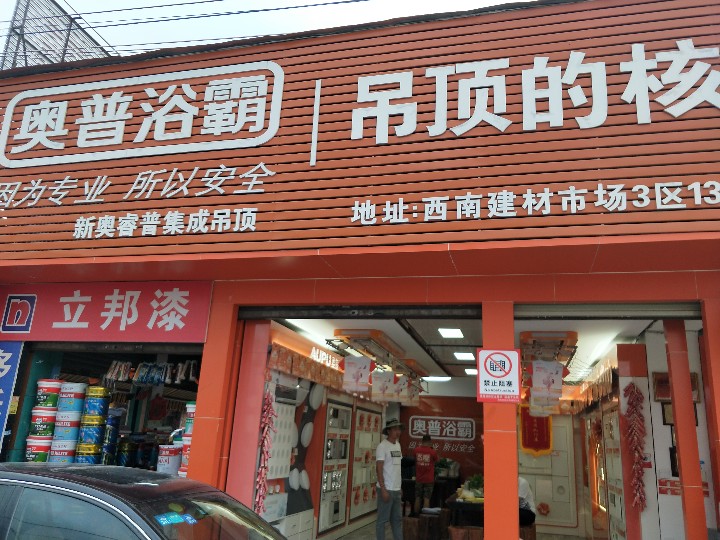 奥普浴霸、肯帝亚地板的图标