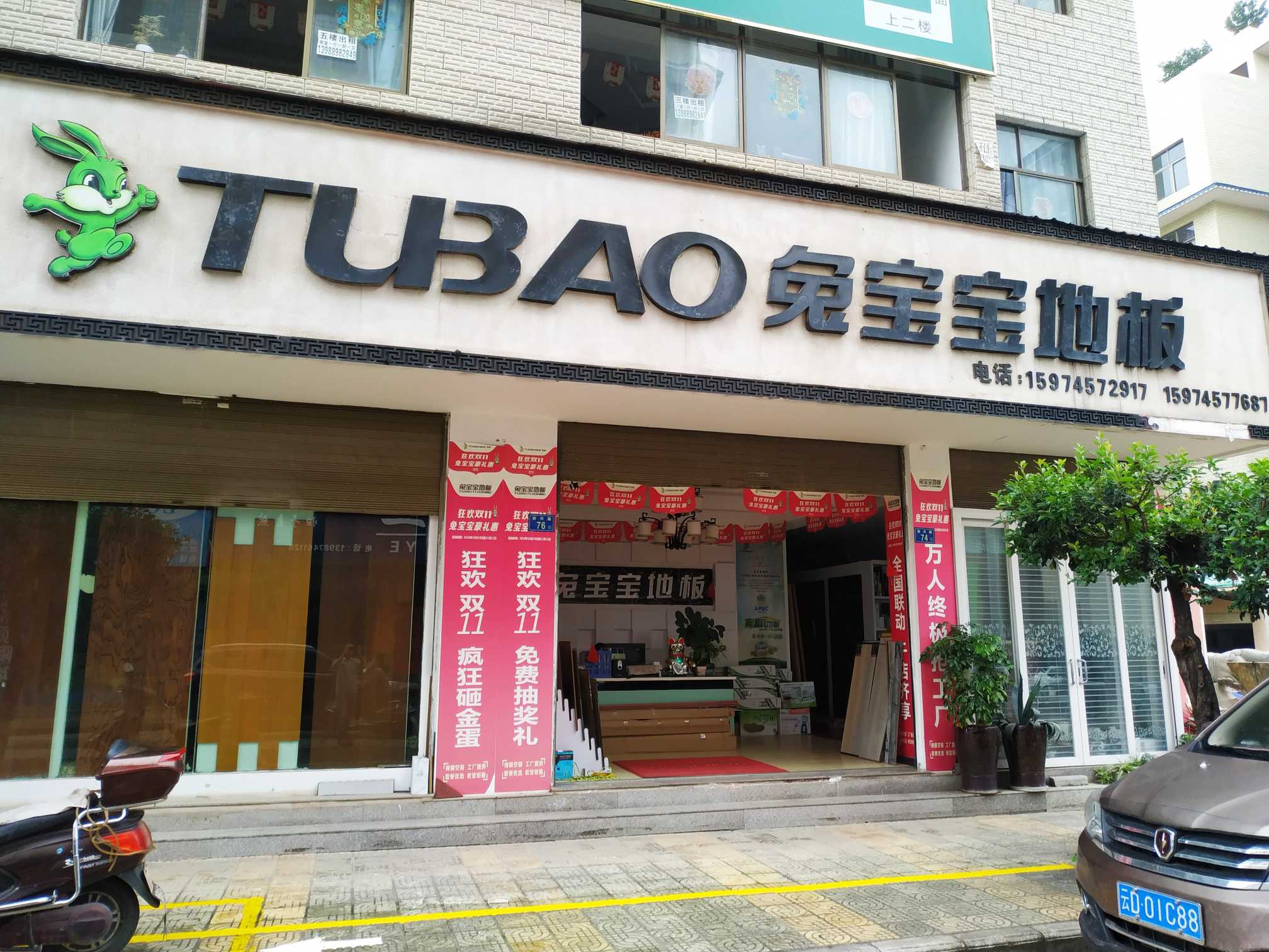 曲靖市麒麟区兔宝宝地板经营部的图标