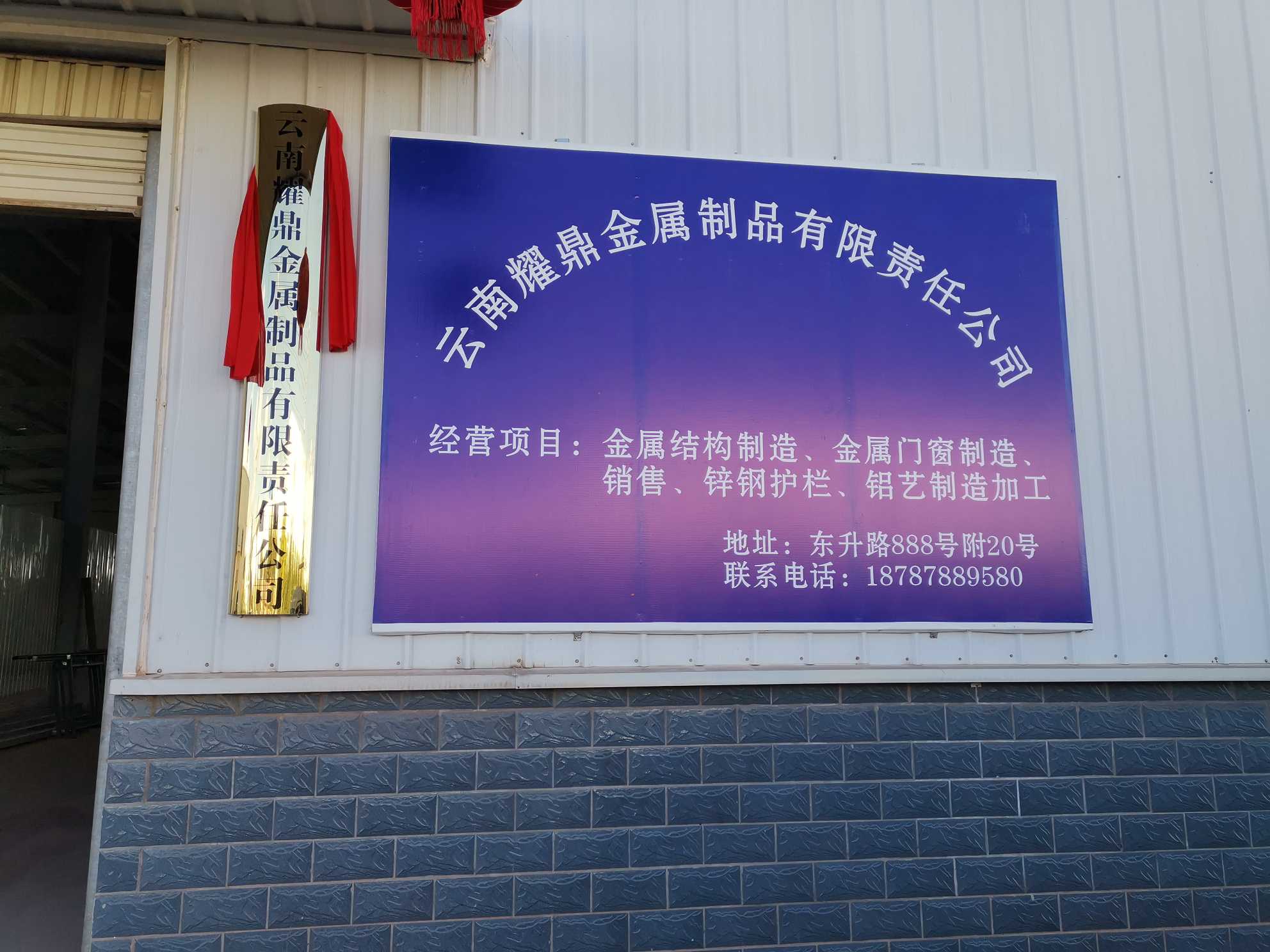 云南耀鼎金属制品有限公司的图标