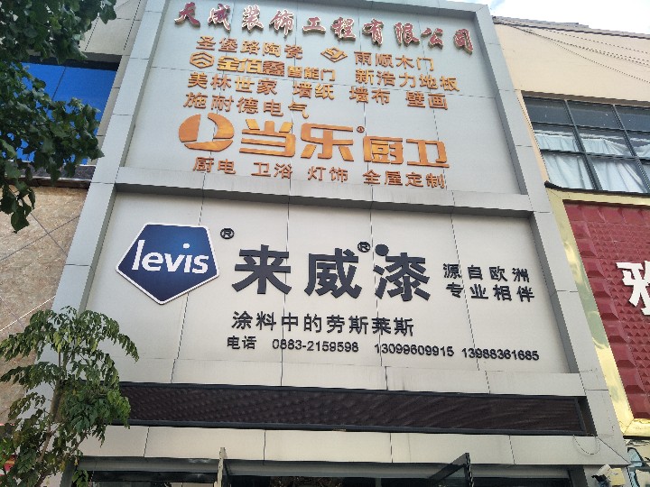 临沧天成装饰工程有限公司的图标