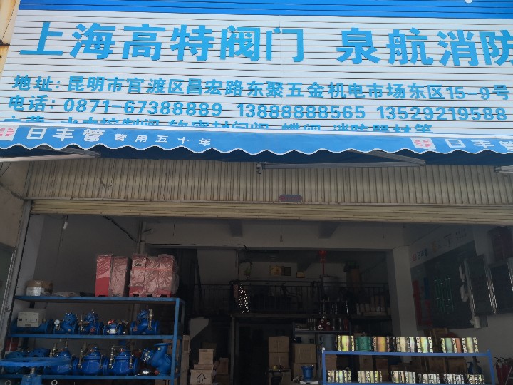 官渡区创首五金机电经营部的图标