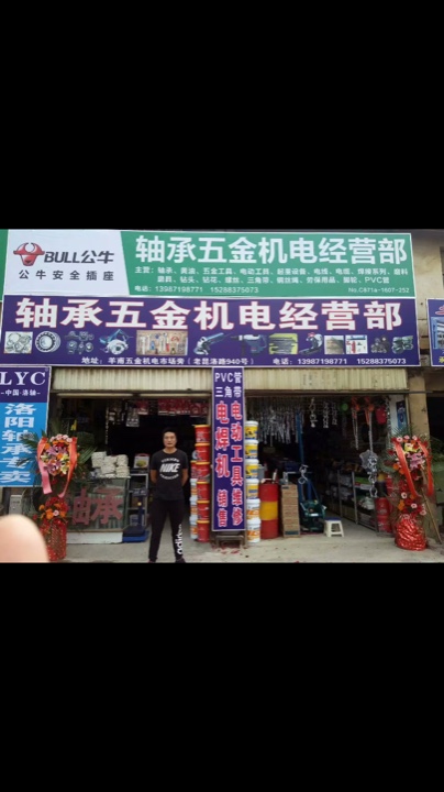 轴承五金机电的图标