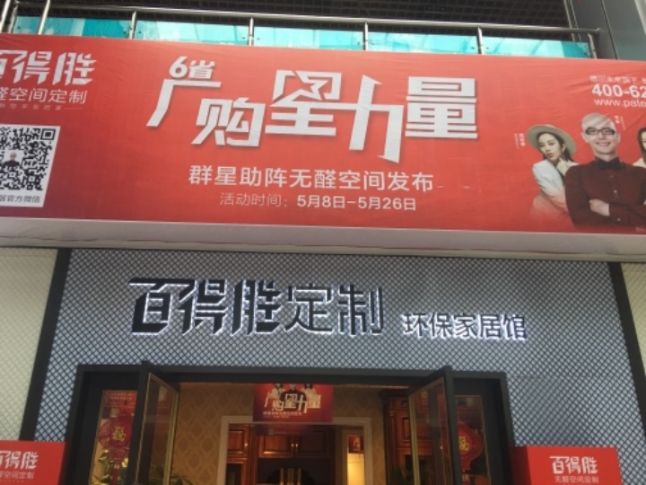 百得胜的图标