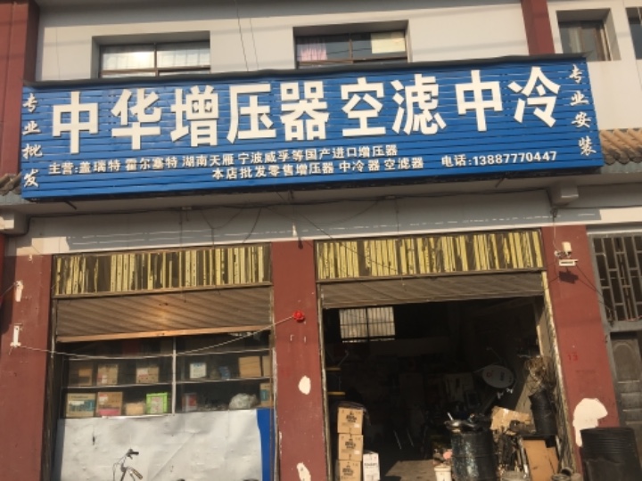 玉溪江川增压器总汇的图标