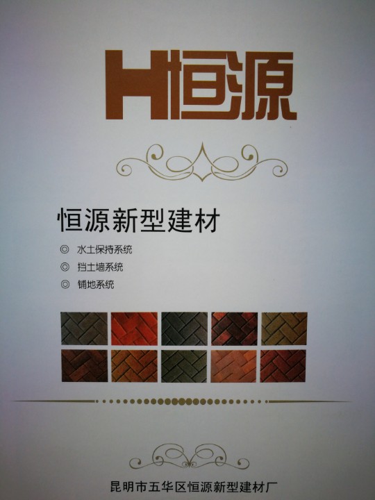 昆明市五华区恒源新型建材厂的图标