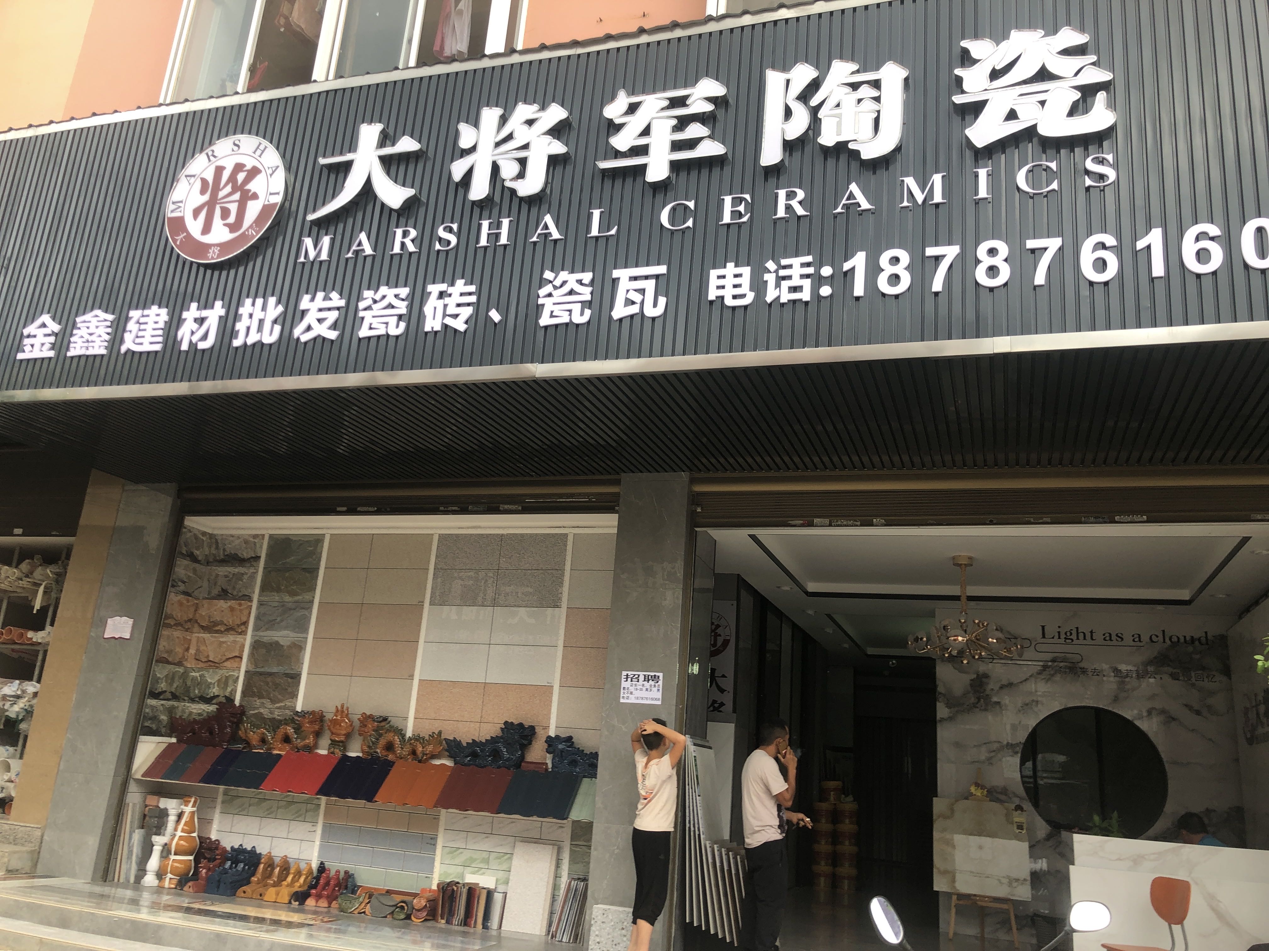 砚山县金鑫建材经营部的图标