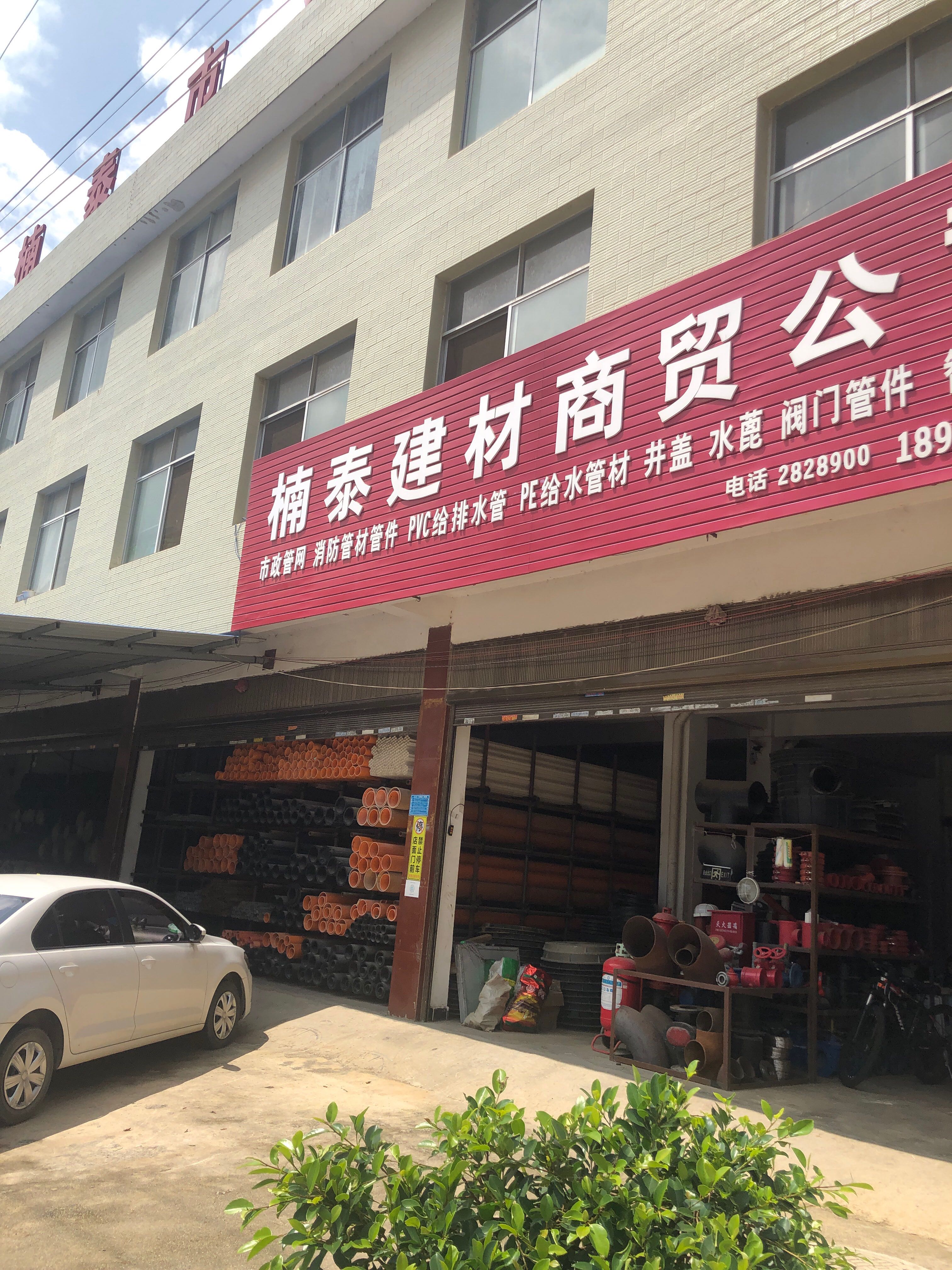 文山楠泰建材商贸有限公司的图标