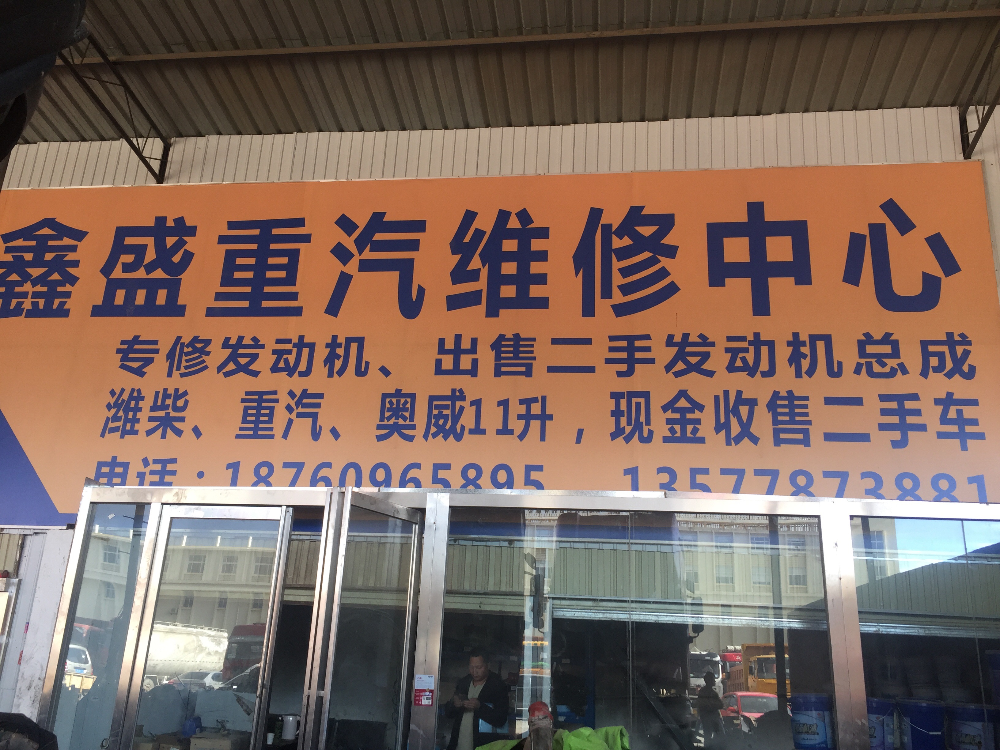 大理市凤仪镇鑫盛汽配批发部的图标