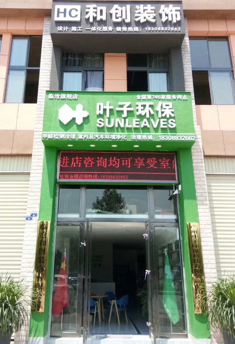 临沧叶子环保科技有限公司的图标