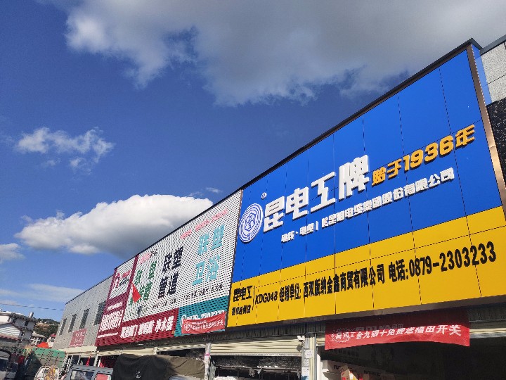 普洱思茅区冠达五金店的图标
