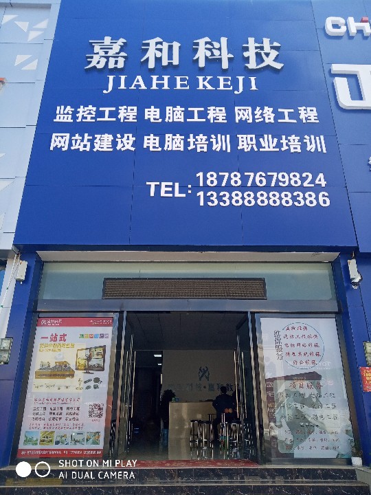 丽江嘉和网络科技有限公司的图标