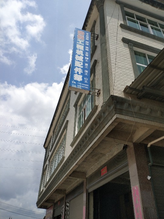 马关县腾驰工程机械配件部的图标