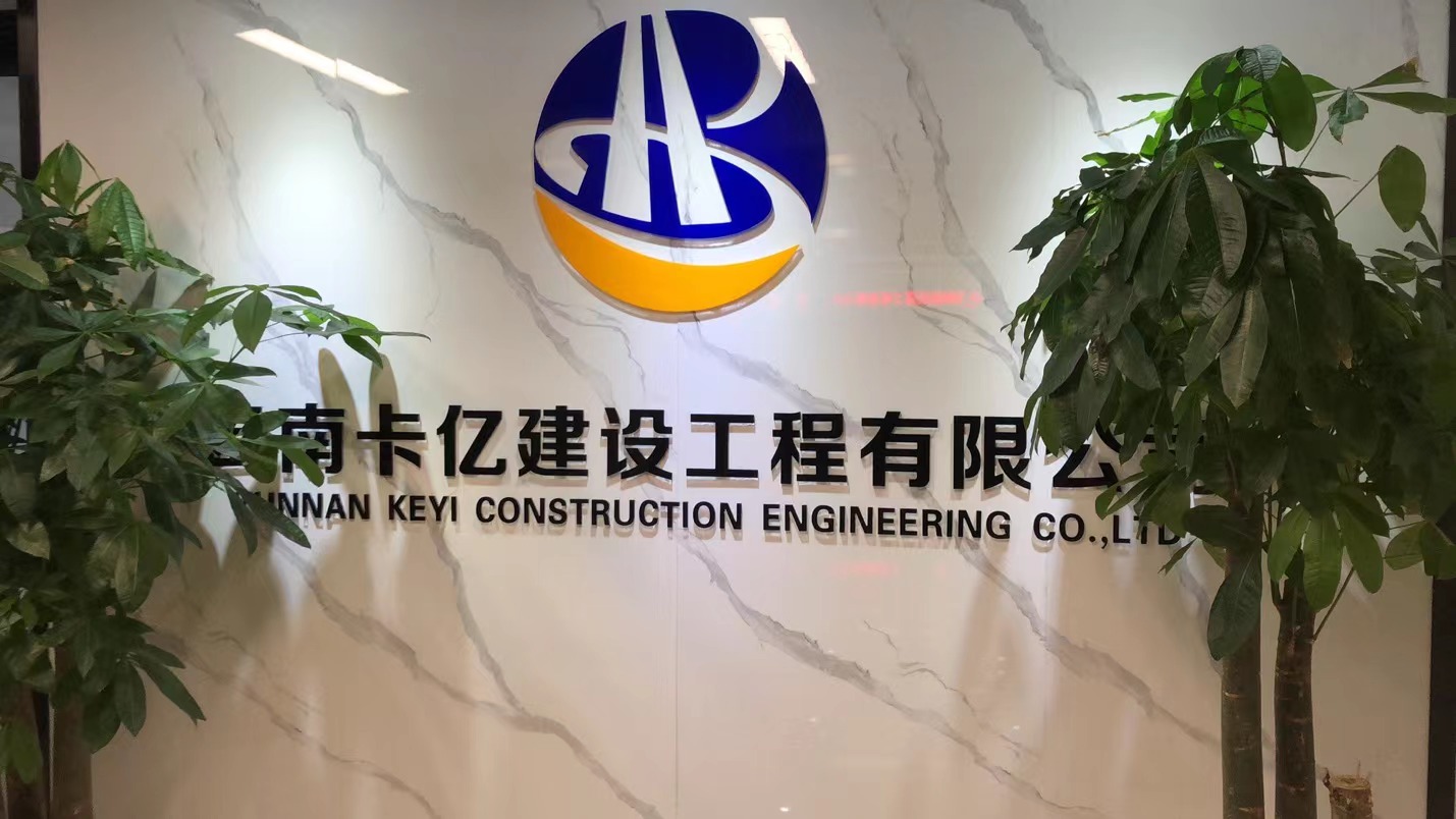 云南卡亿建设工程有限公司的图标