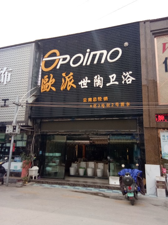 欧派世陶卫浴的图标