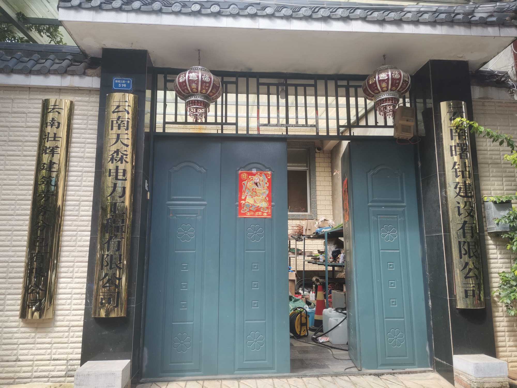 云南天森电力工程有限公司的图标