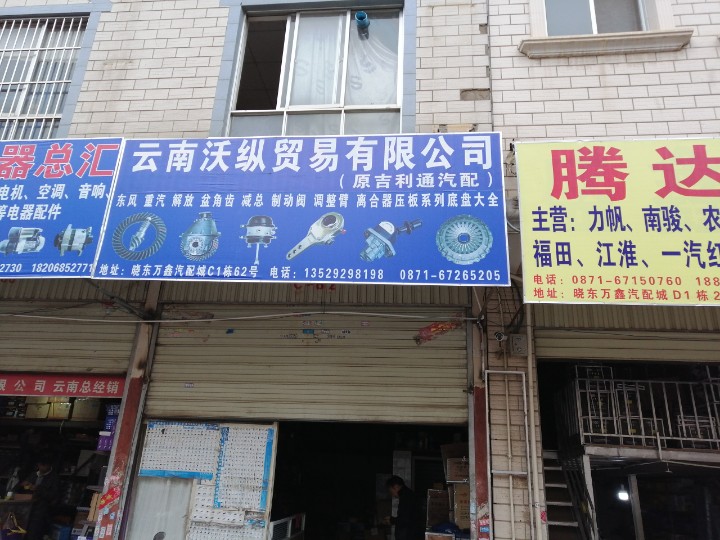 昆明市官渡区吉利通汽车配件经营部的图标