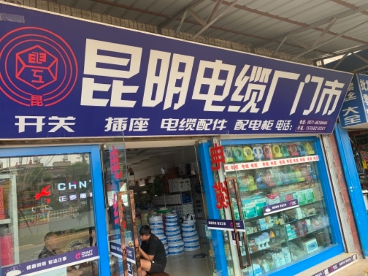 昆明正十泰电器设备销售有限公司的图标