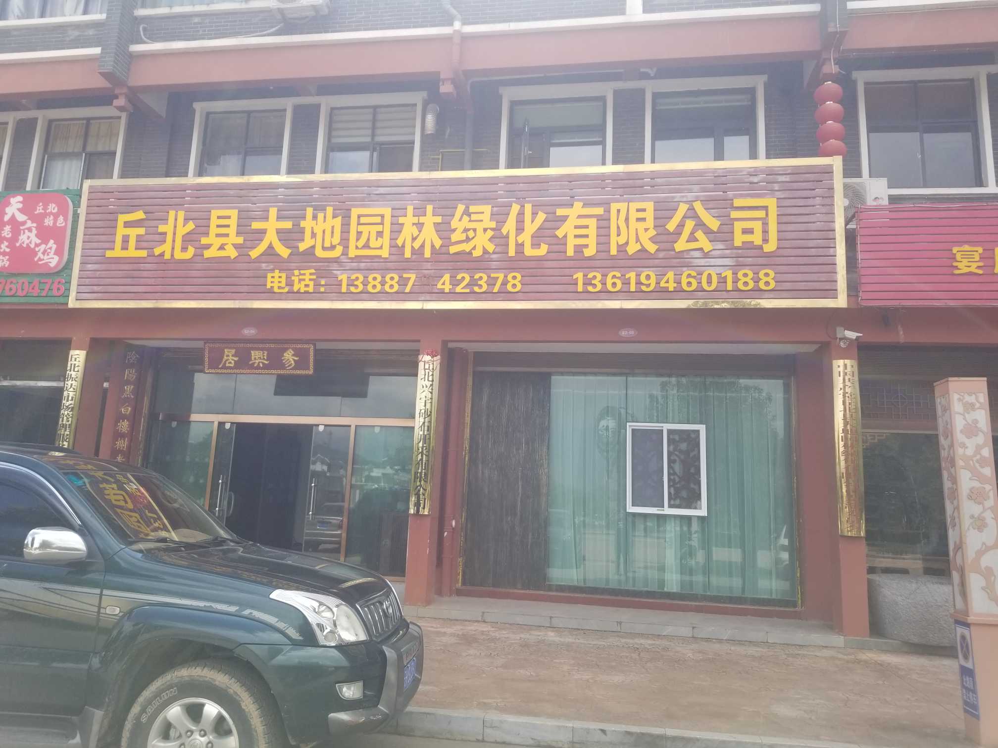 丘北县大地园林绿化有限公司的图标