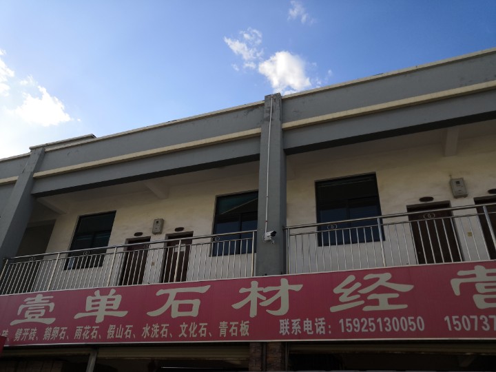 安宁意单石材经营部的图标