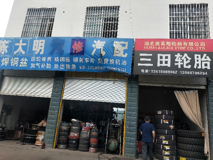 华坪县荣将镇达明汽配店的图标