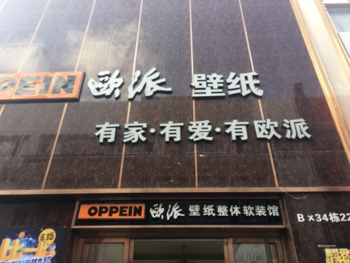 欧派壁纸的图标